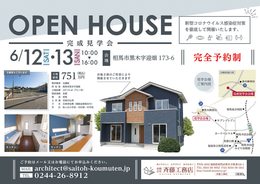 OPEN HOUSE完成見学会